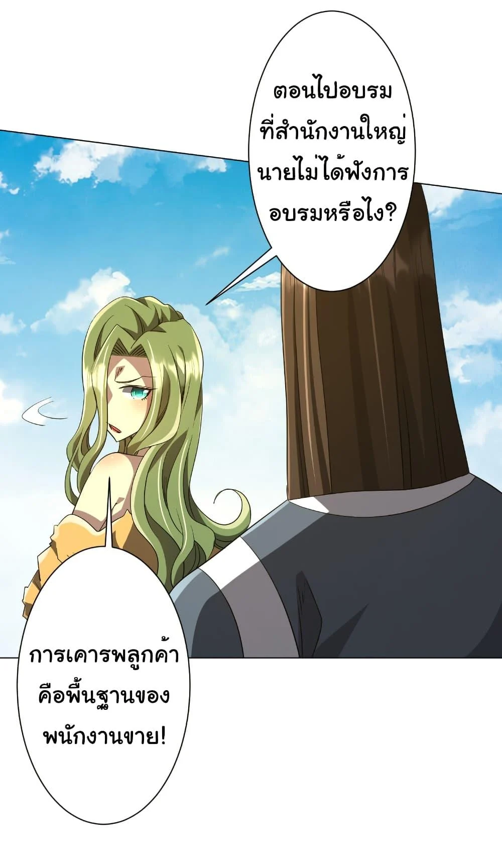 Start with Trillions of Coins ตอนที่ 176 page 40