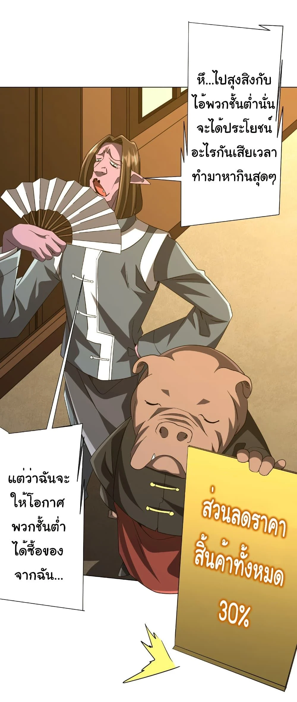 Start with Trillions of Coins ตอนที่ 176 page 41