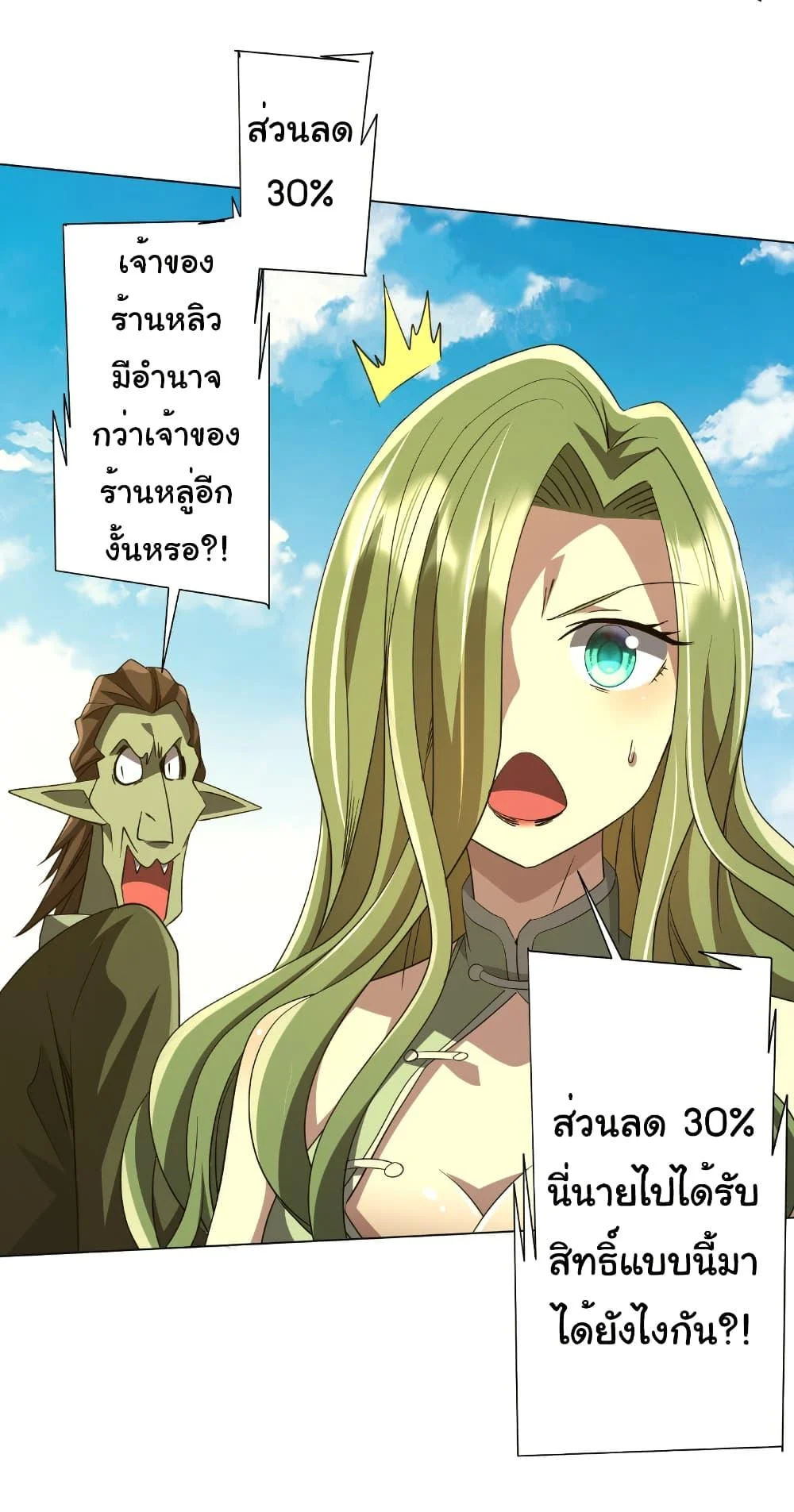 Start with Trillions of Coins ตอนที่ 176 page 42