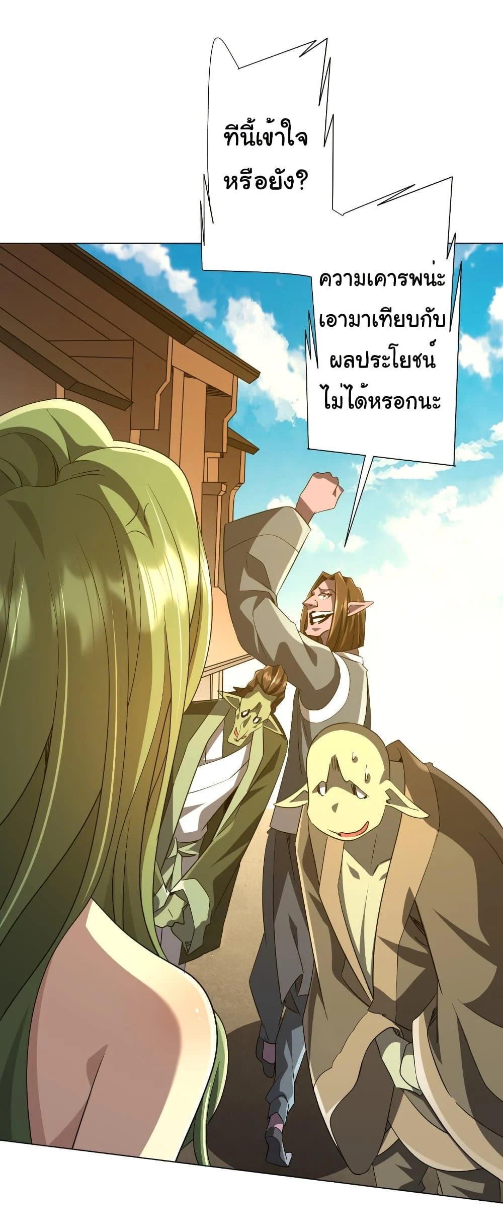 Start with Trillions of Coins ตอนที่ 176 page 44