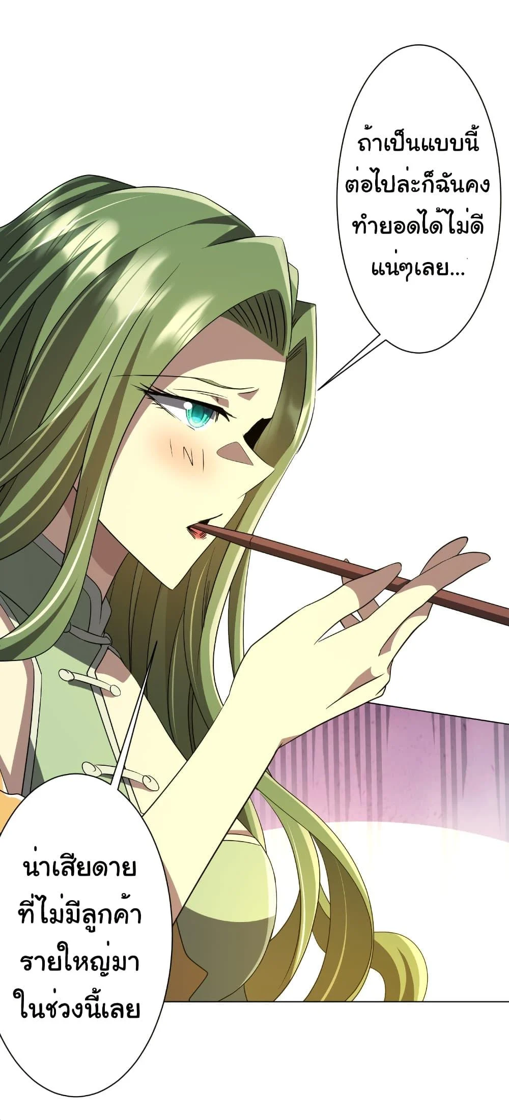 Start with Trillions of Coins ตอนที่ 176 page 45