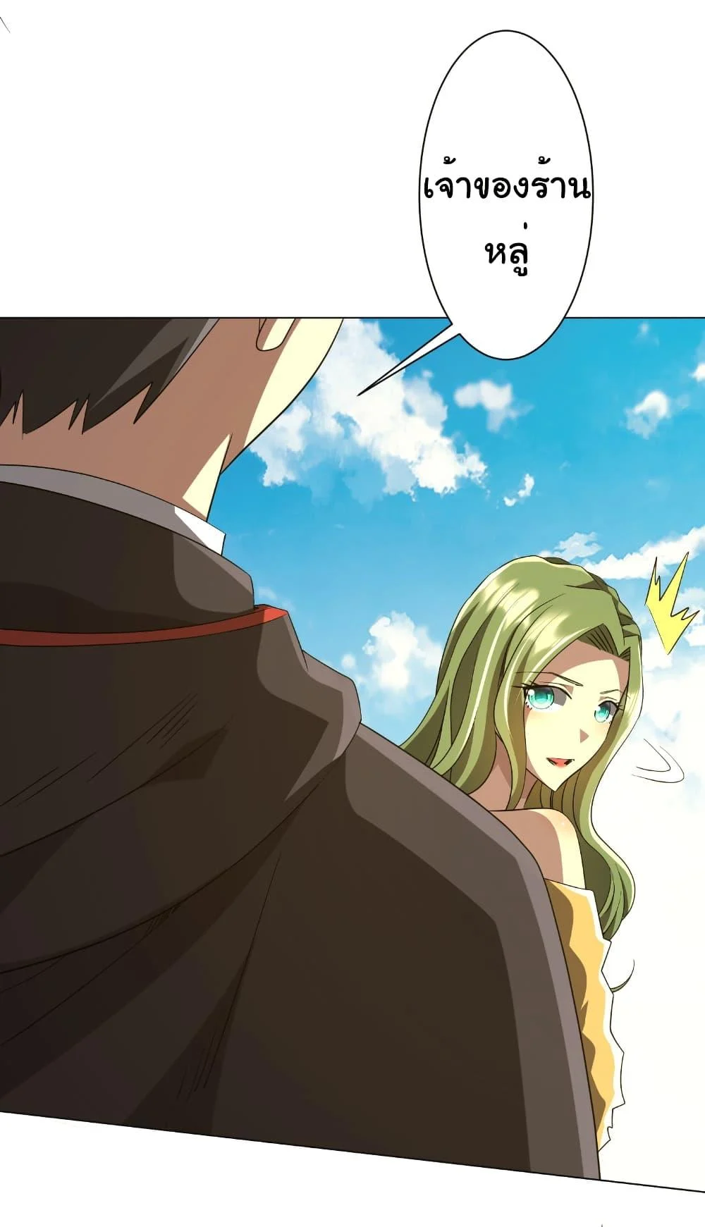 Start with Trillions of Coins ตอนที่ 176 page 46