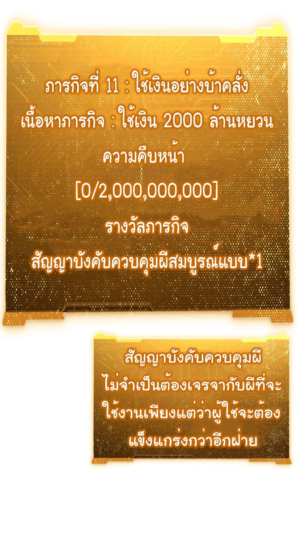 Start with Trillions of Coins ตอนที่ 176 page 48