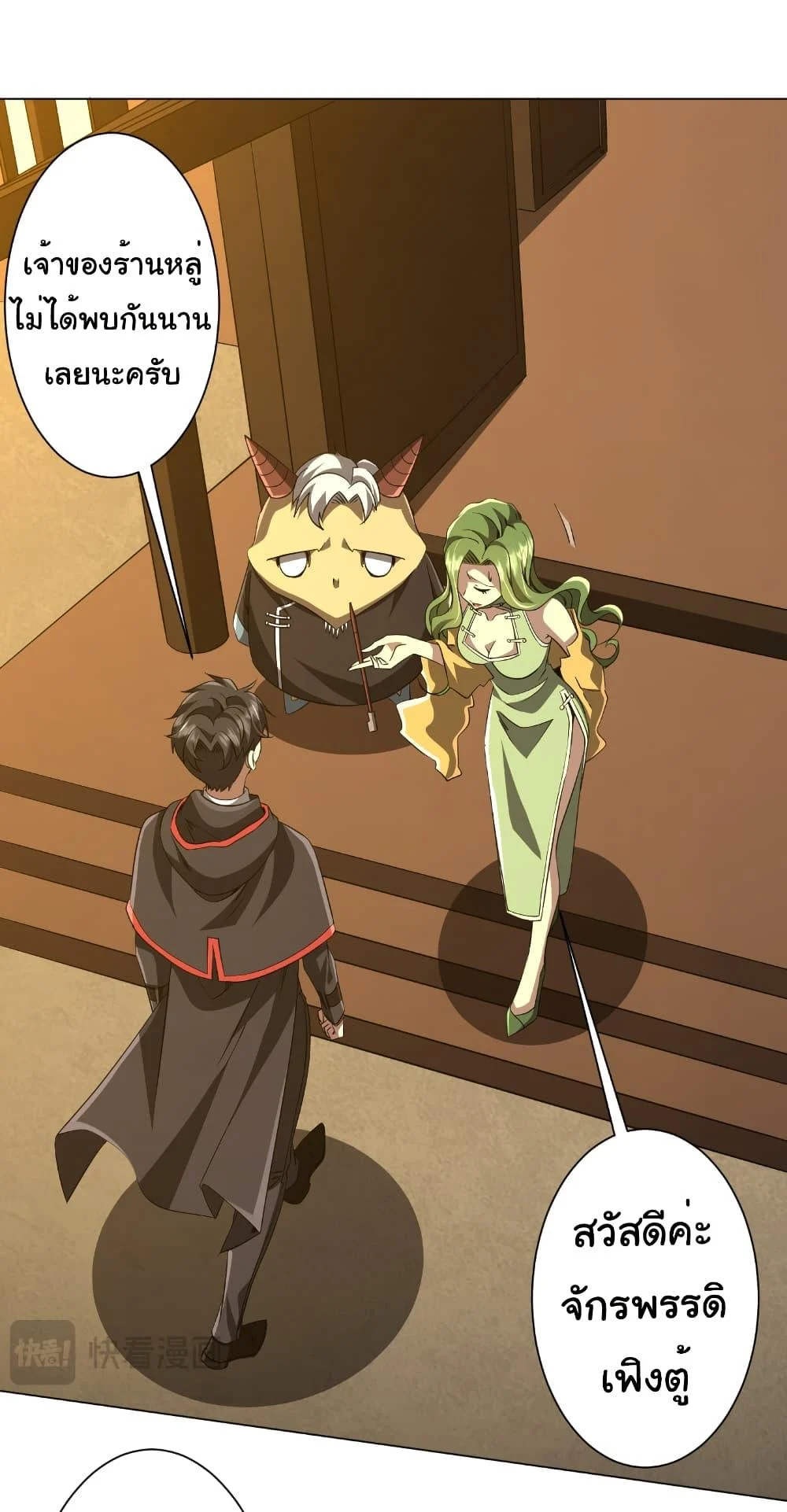 Start with Trillions of Coins ตอนที่ 177 page 1