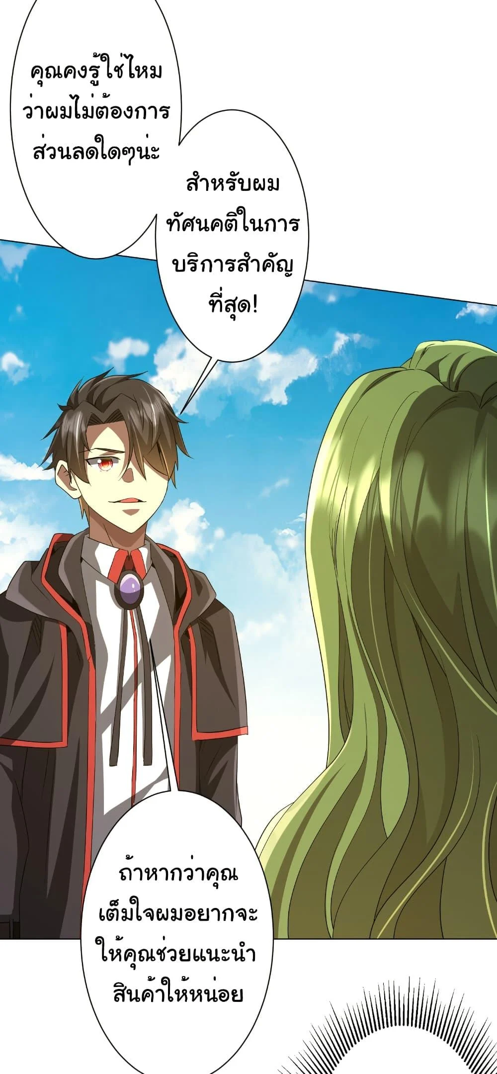 Start with Trillions of Coins ตอนที่ 177 page 2