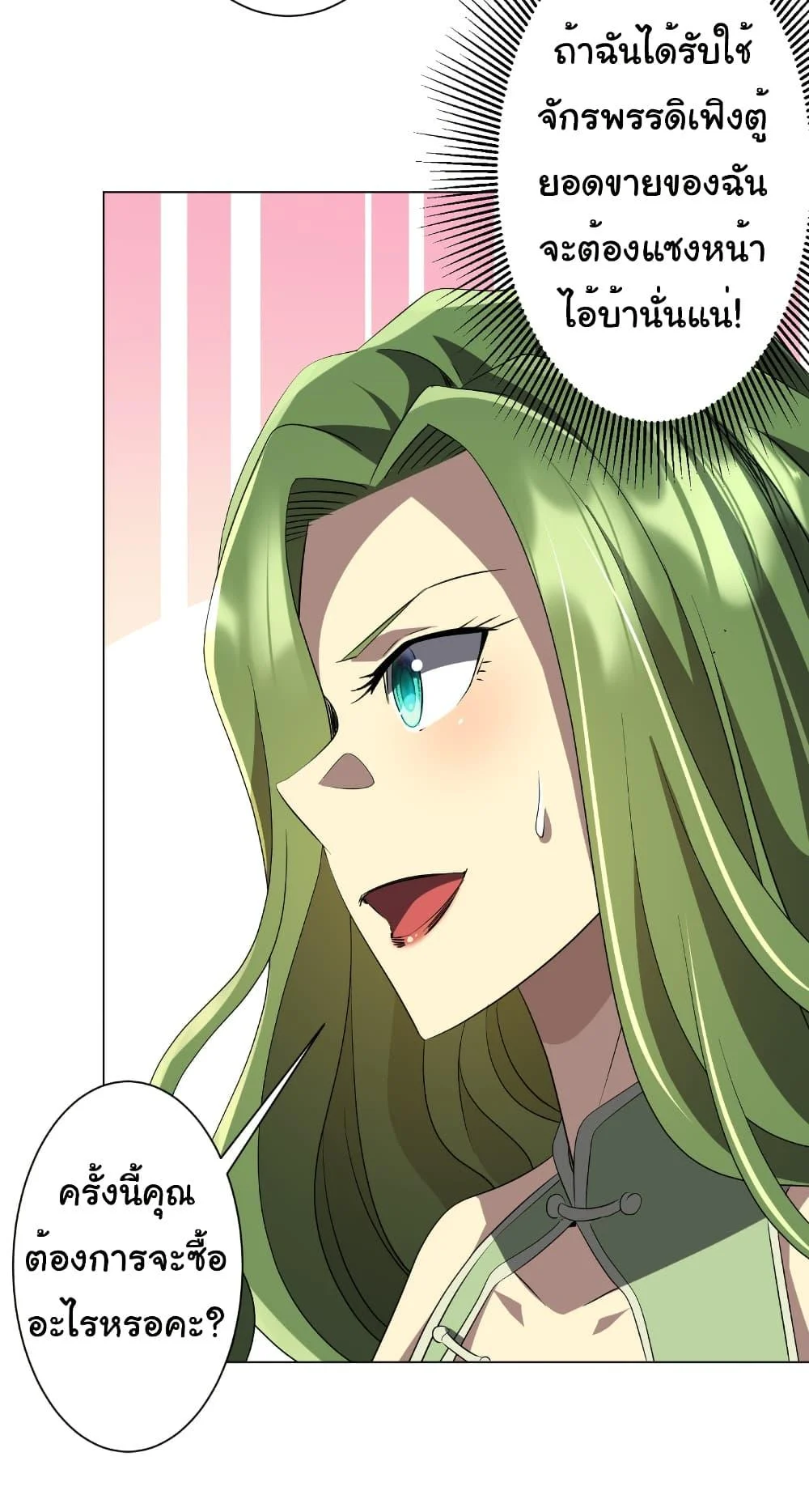 Start with Trillions of Coins ตอนที่ 177 page 3