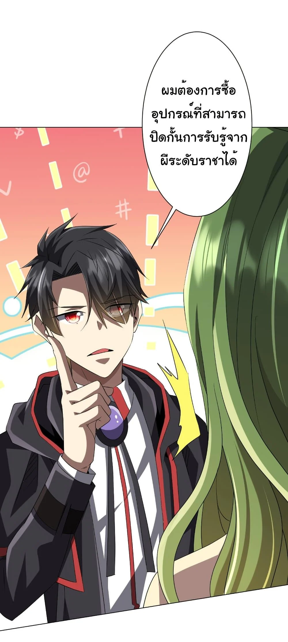 Start with Trillions of Coins ตอนที่ 177 page 4