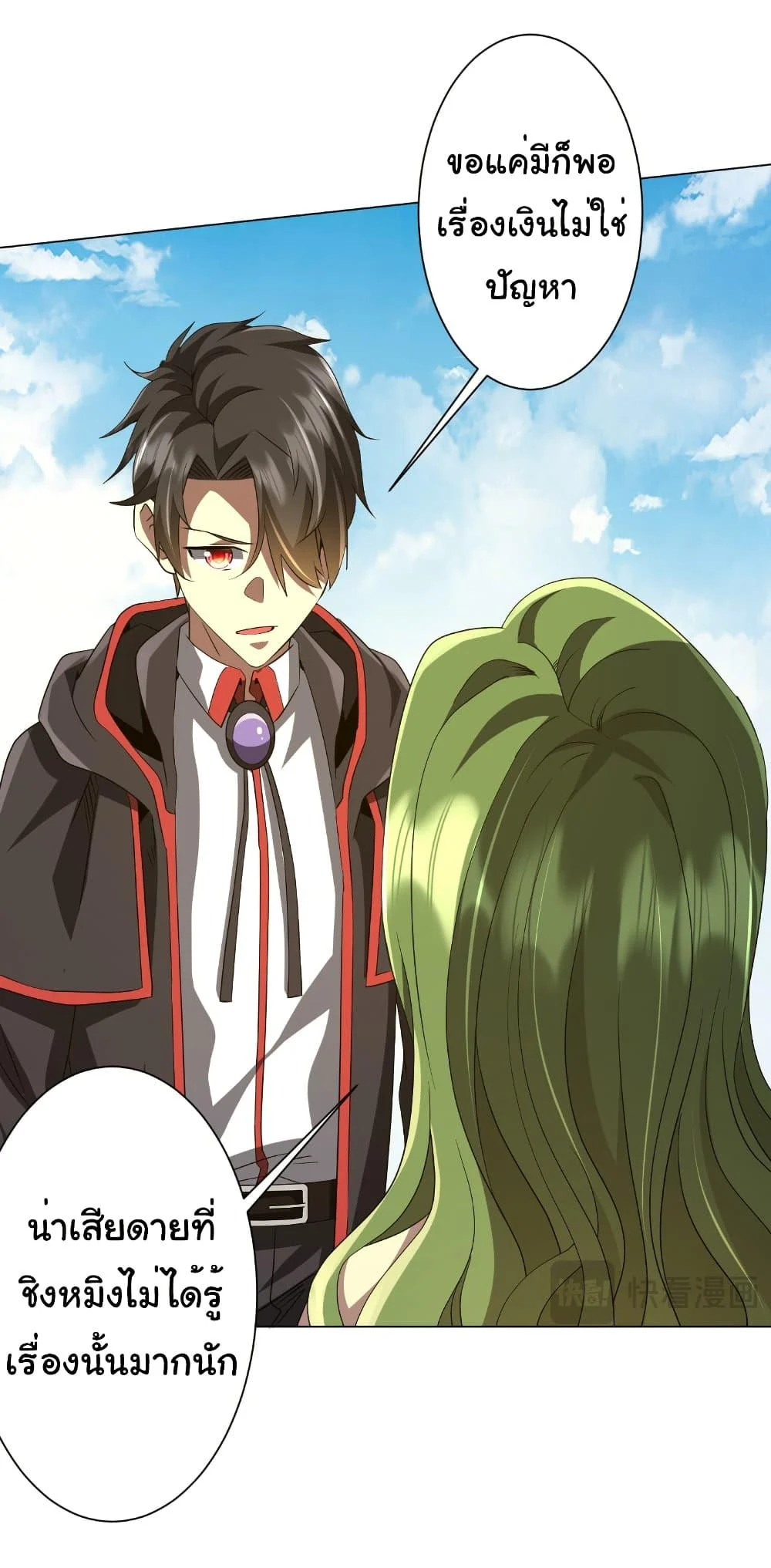 Start with Trillions of Coins ตอนที่ 177 page 7