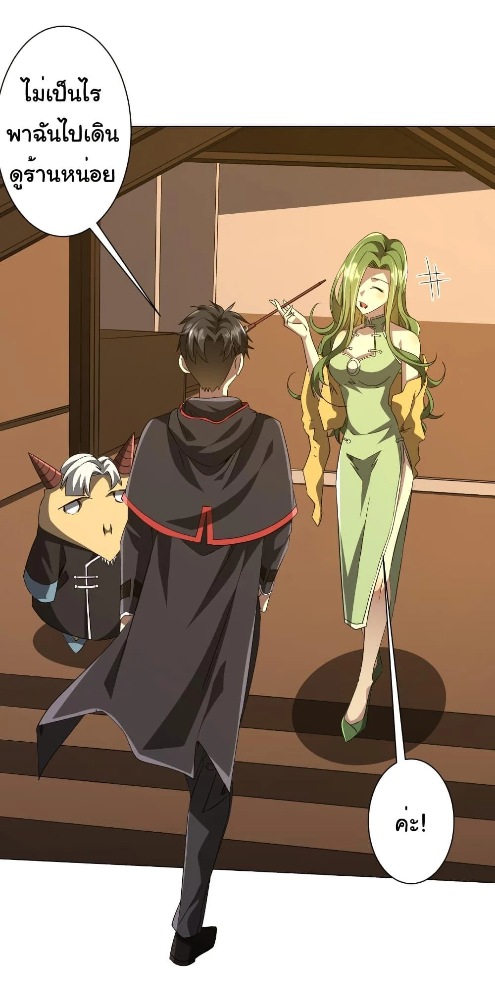 Start with Trillions of Coins ตอนที่ 177 page 9