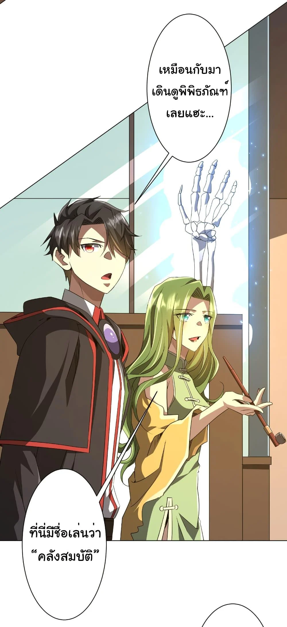 Start with Trillions of Coins ตอนที่ 177 page 11