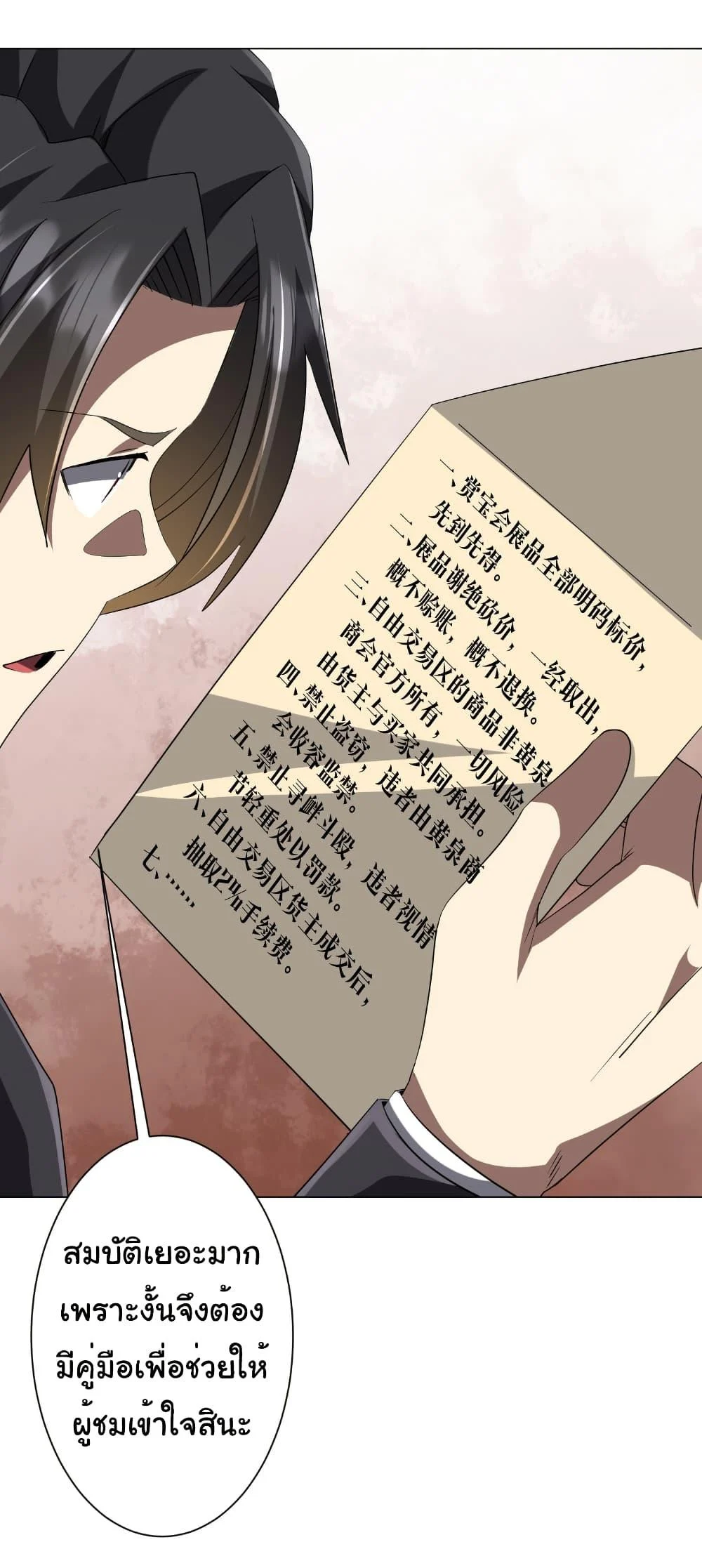 Start with Trillions of Coins ตอนที่ 177 page 16