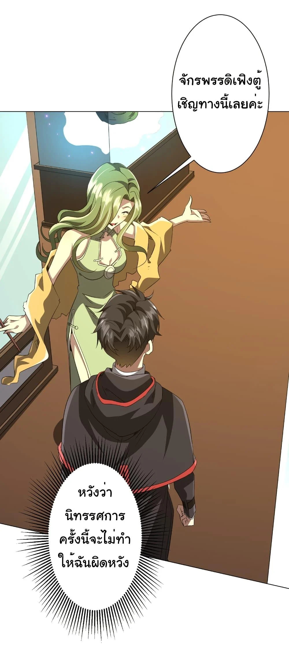 Start with Trillions of Coins ตอนที่ 177 page 17