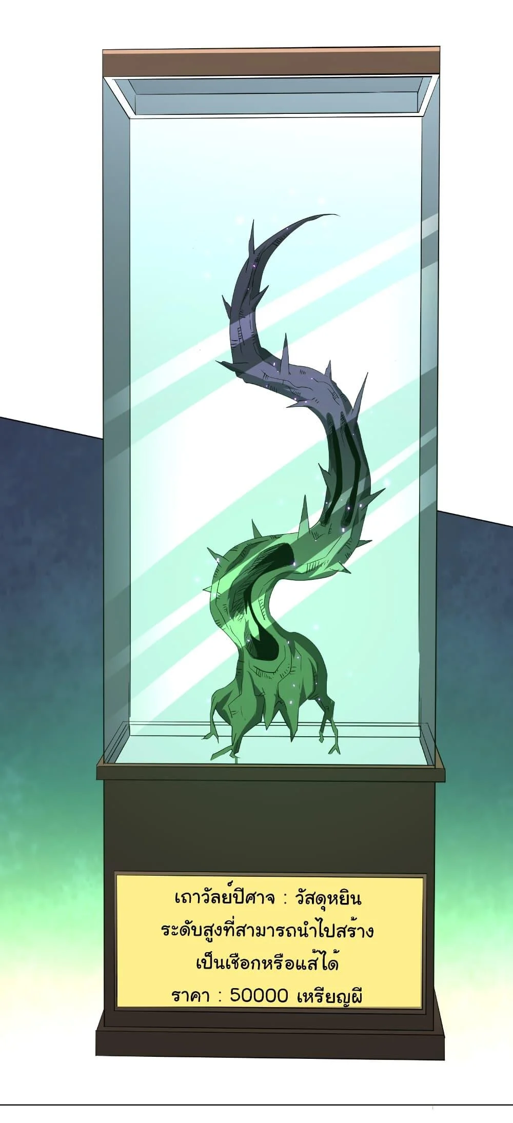 Start with Trillions of Coins ตอนที่ 177 page 18