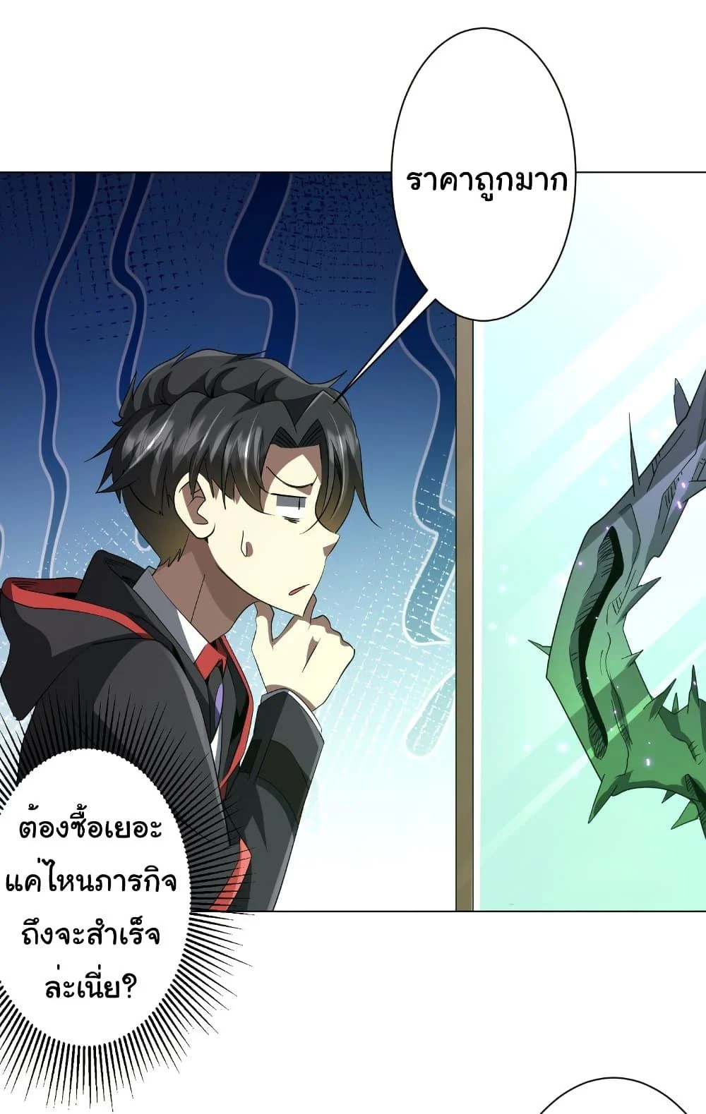 Start with Trillions of Coins ตอนที่ 177 page 19