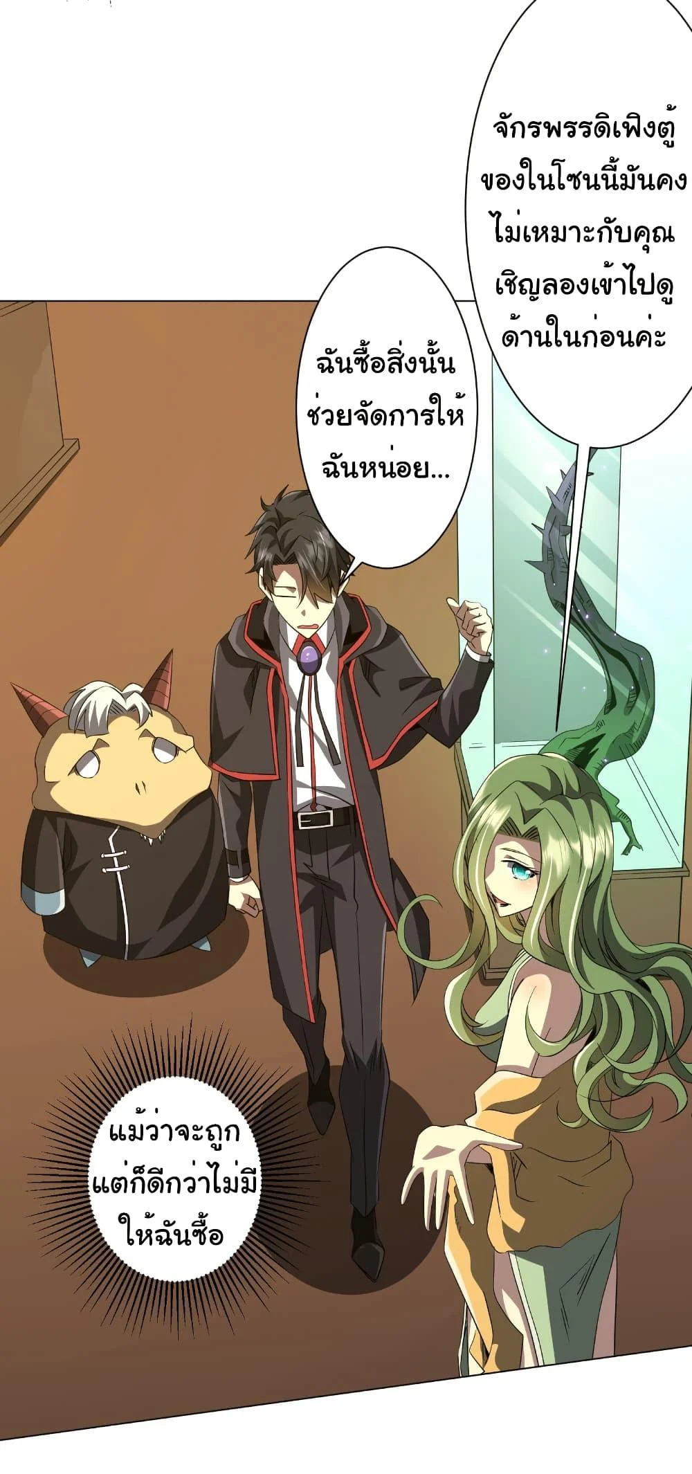 Start with Trillions of Coins ตอนที่ 177 page 20