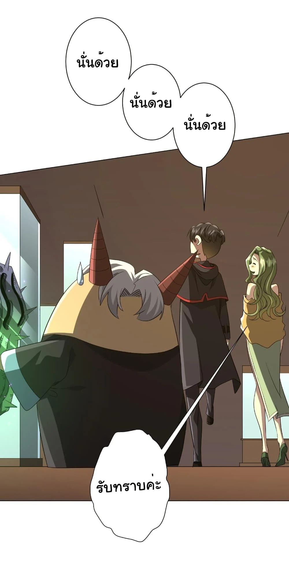 Start with Trillions of Coins ตอนที่ 177 page 21