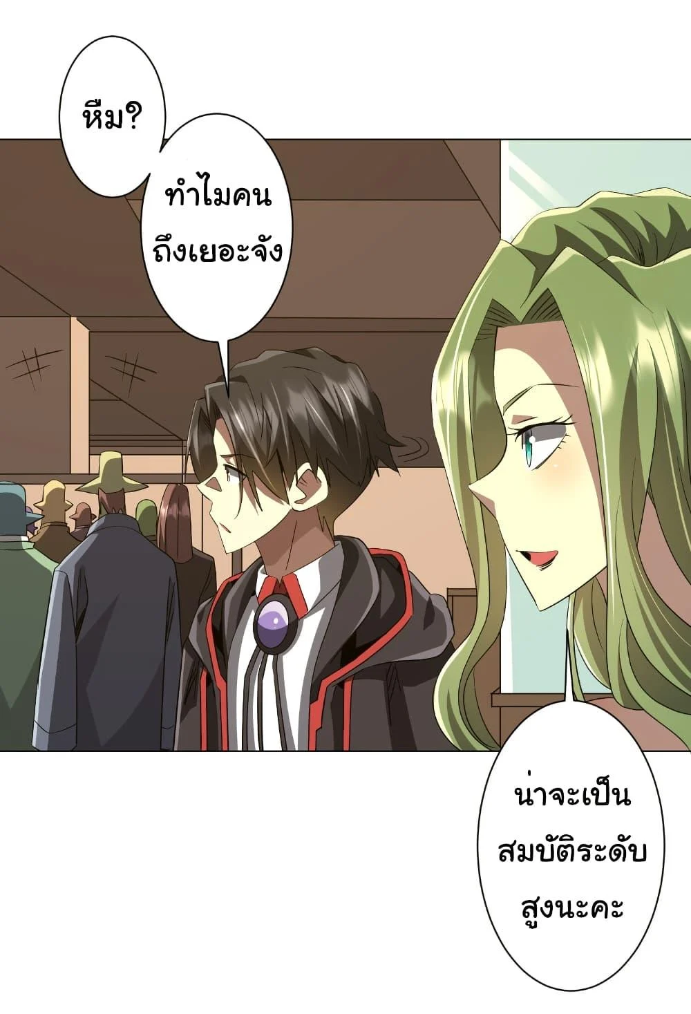 Start with Trillions of Coins ตอนที่ 177 page 23