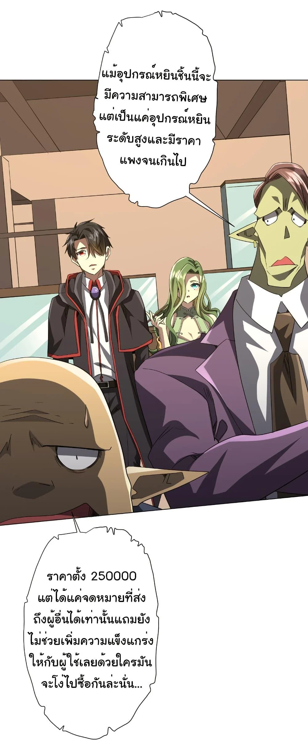 Start with Trillions of Coins ตอนที่ 177 page 24