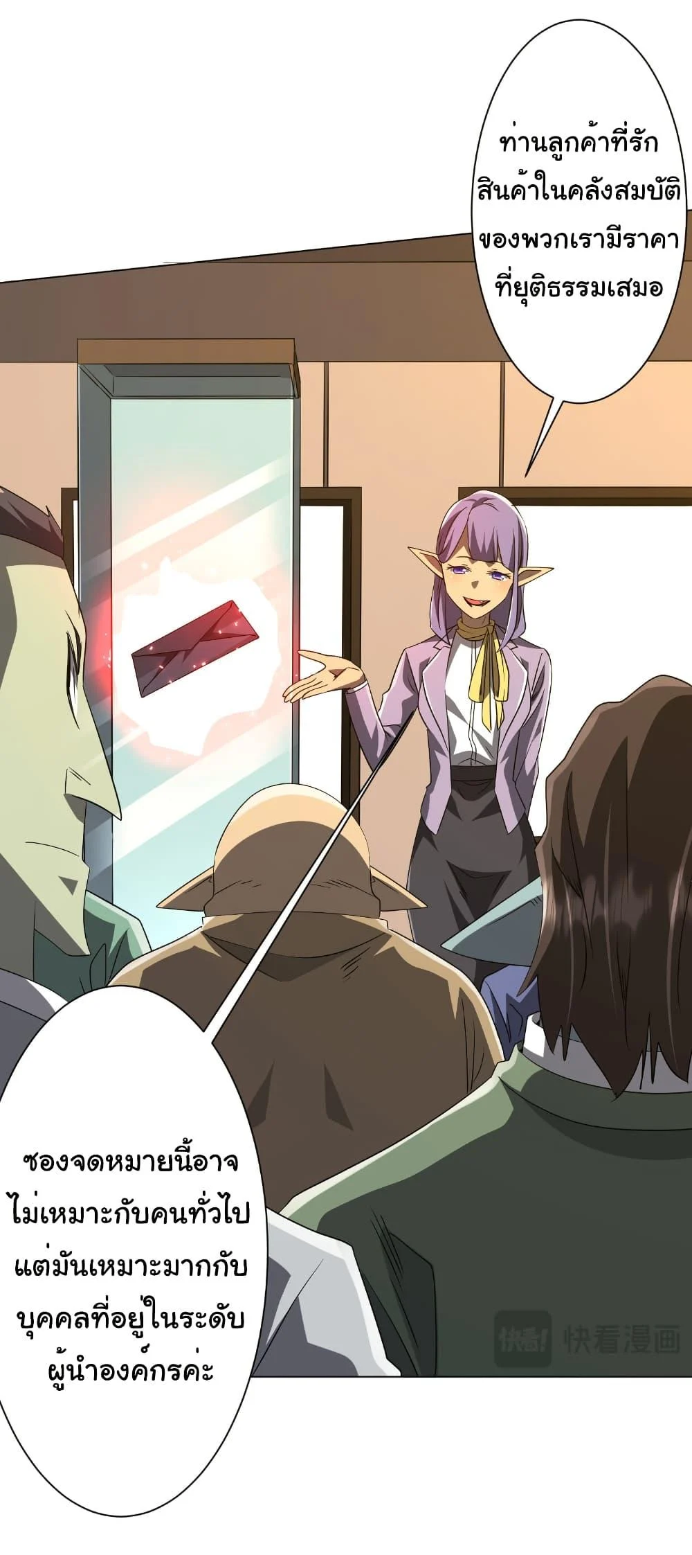 Start with Trillions of Coins ตอนที่ 177 page 25