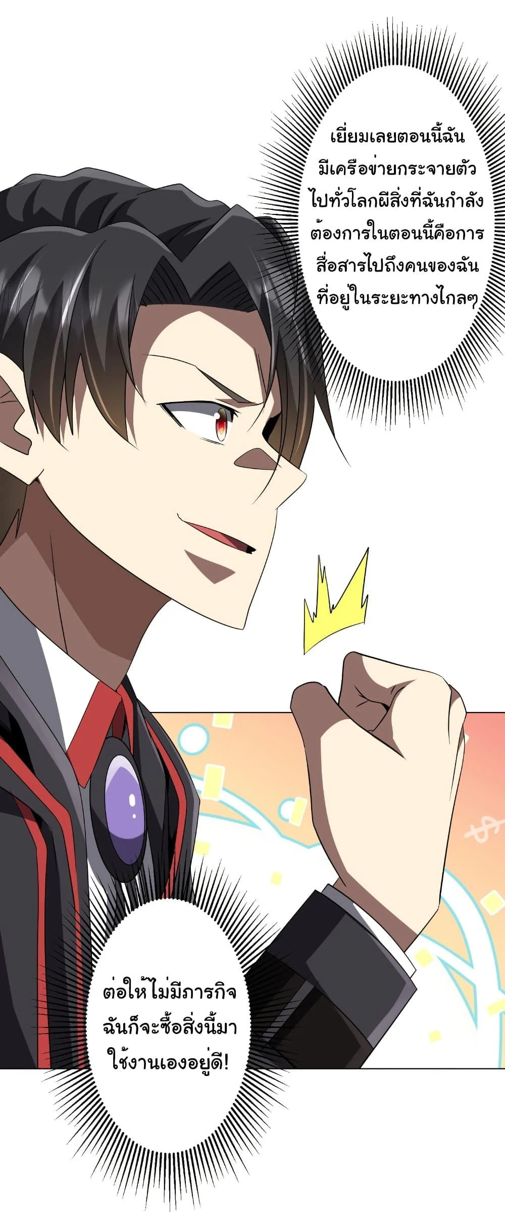 Start with Trillions of Coins ตอนที่ 177 page 27