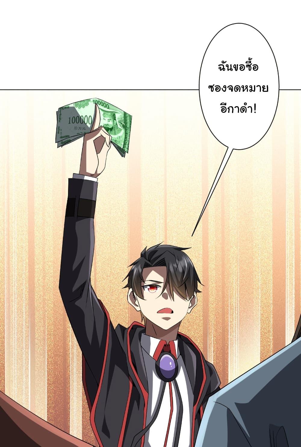 Start with Trillions of Coins ตอนที่ 177 page 28