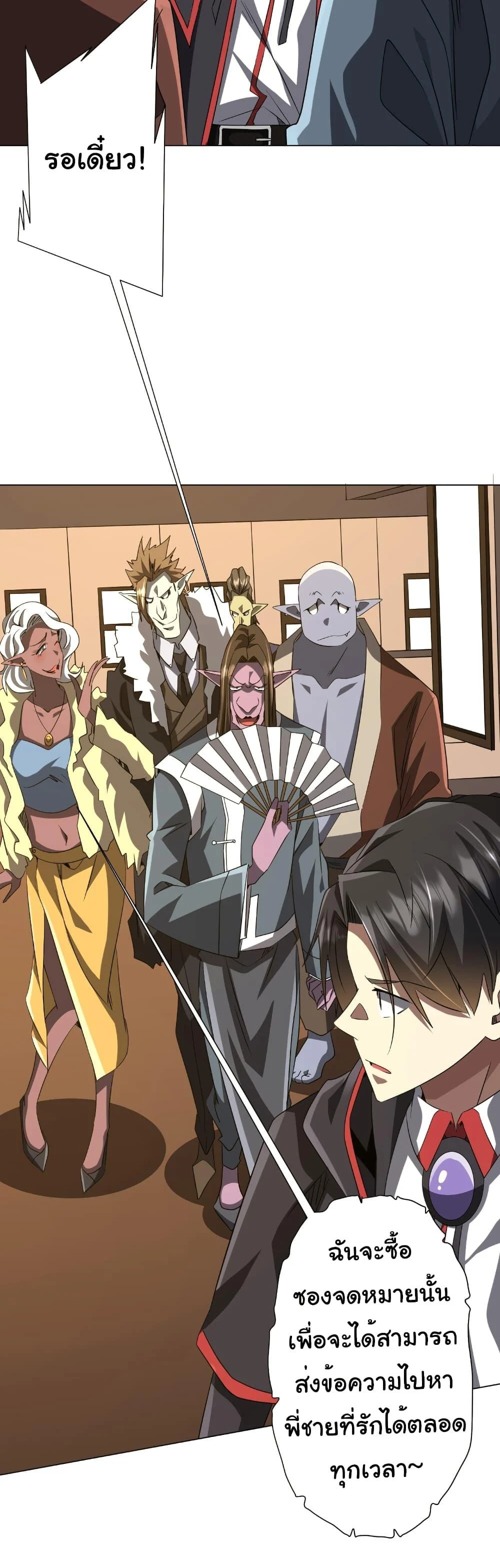 Start with Trillions of Coins ตอนที่ 177 page 29