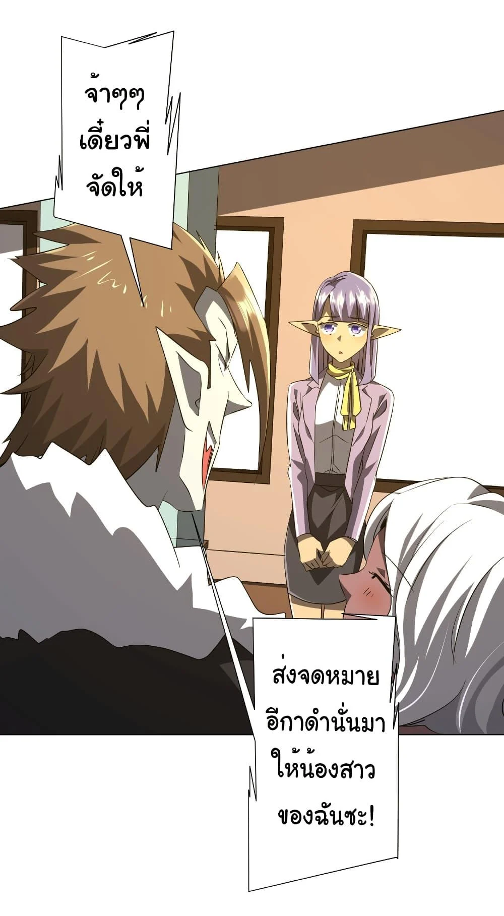 Start with Trillions of Coins ตอนที่ 177 page 30