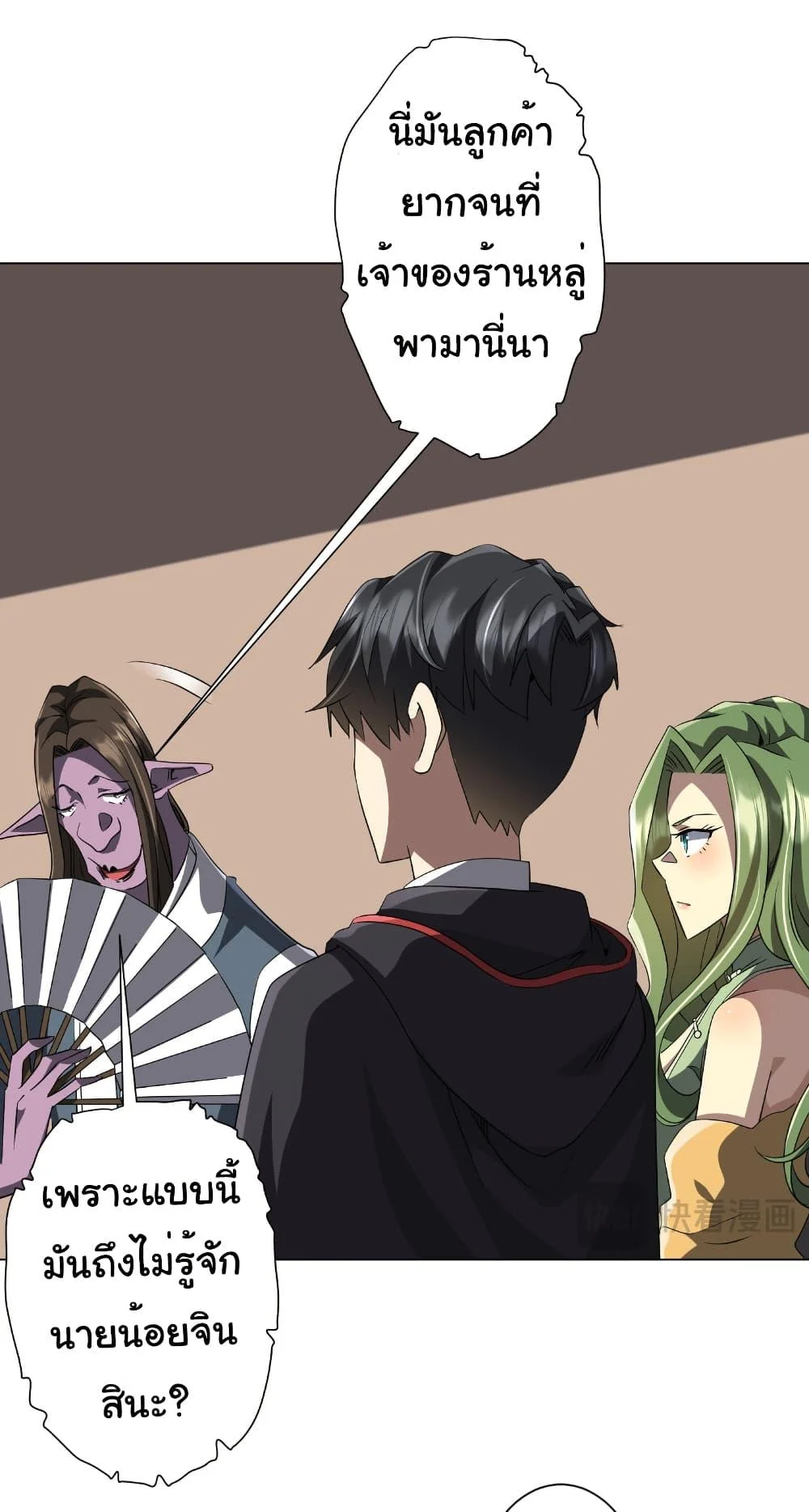 Start with Trillions of Coins ตอนที่ 177 page 34