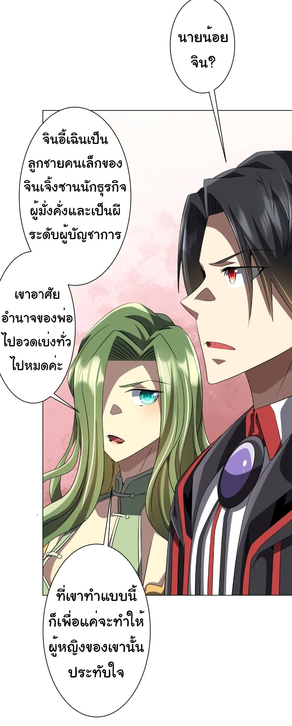 Start with Trillions of Coins ตอนที่ 177 page 35