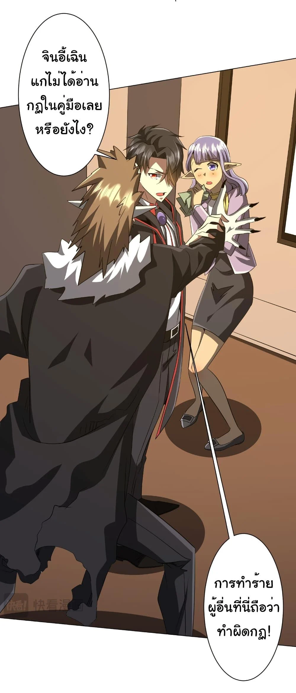 Start with Trillions of Coins ตอนที่ 177 page 40