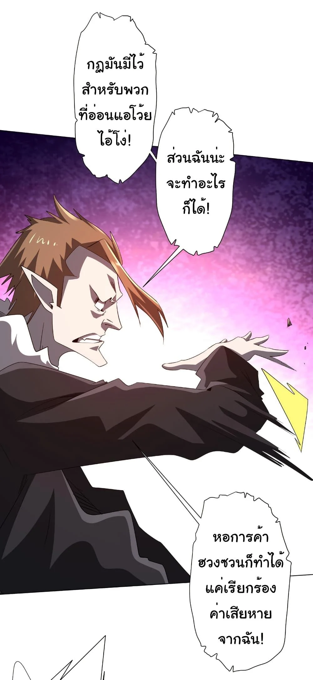 Start with Trillions of Coins ตอนที่ 177 page 41