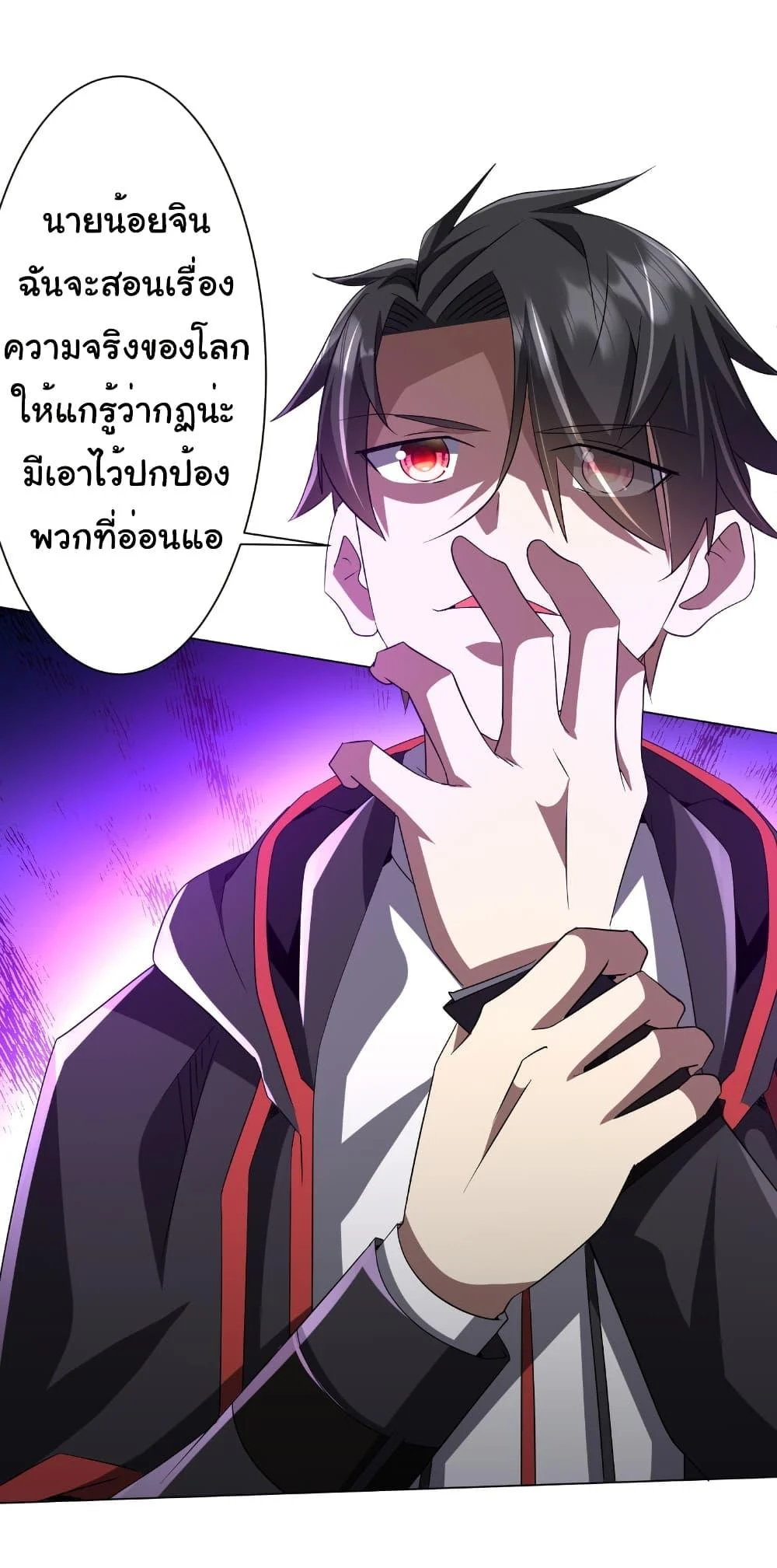 Start with Trillions of Coins ตอนที่ 177 page 45