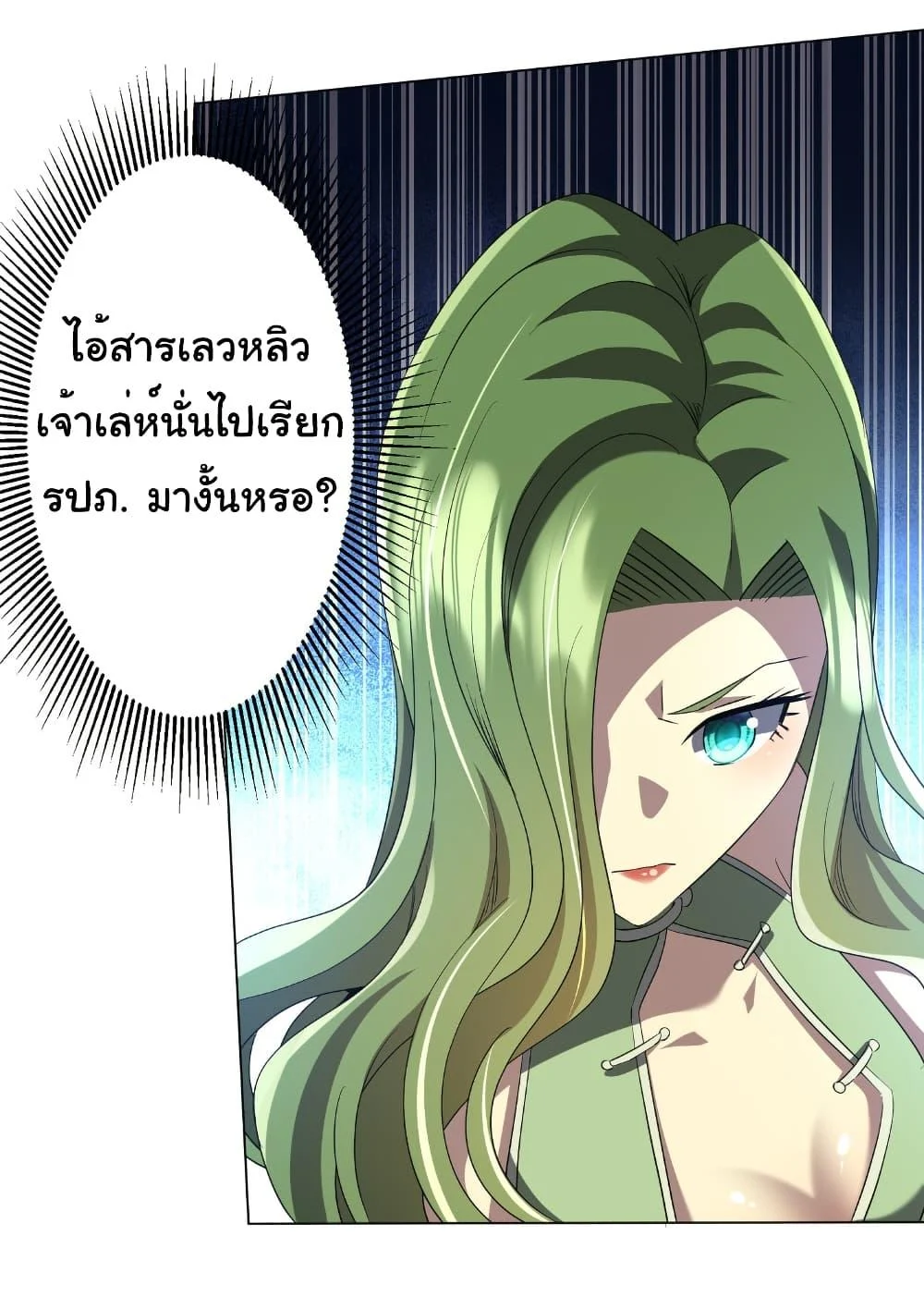 Start with Trillions of Coins ตอนที่ 177 page 48