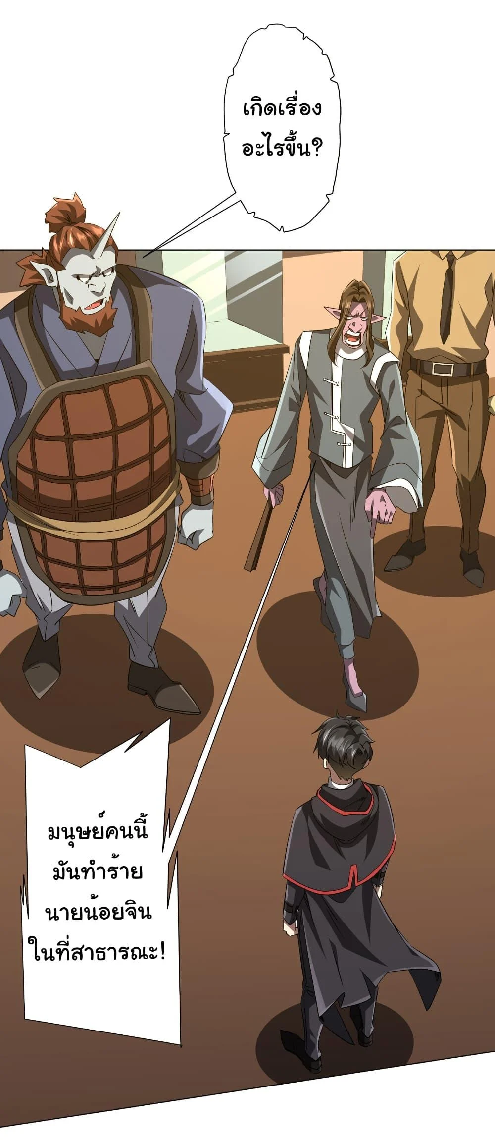 Start with Trillions of Coins ตอนที่ 177 page 49