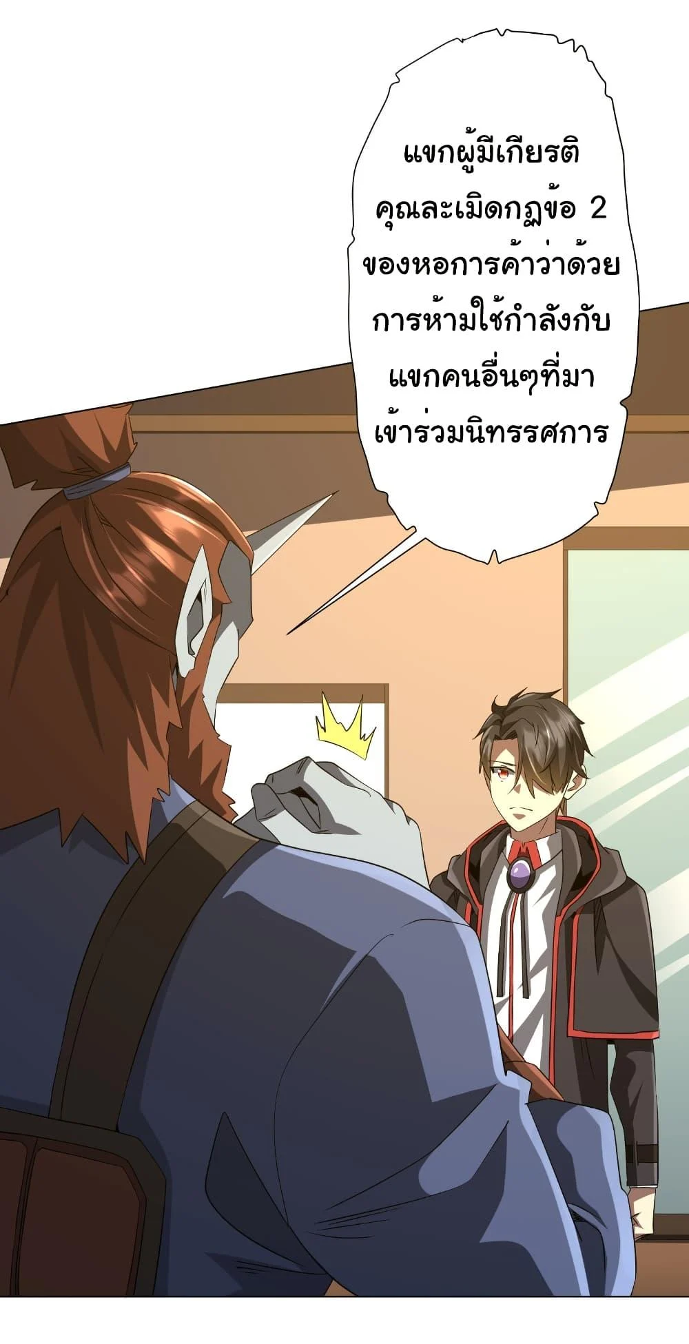 Start with Trillions of Coins ตอนที่ 177 page 50