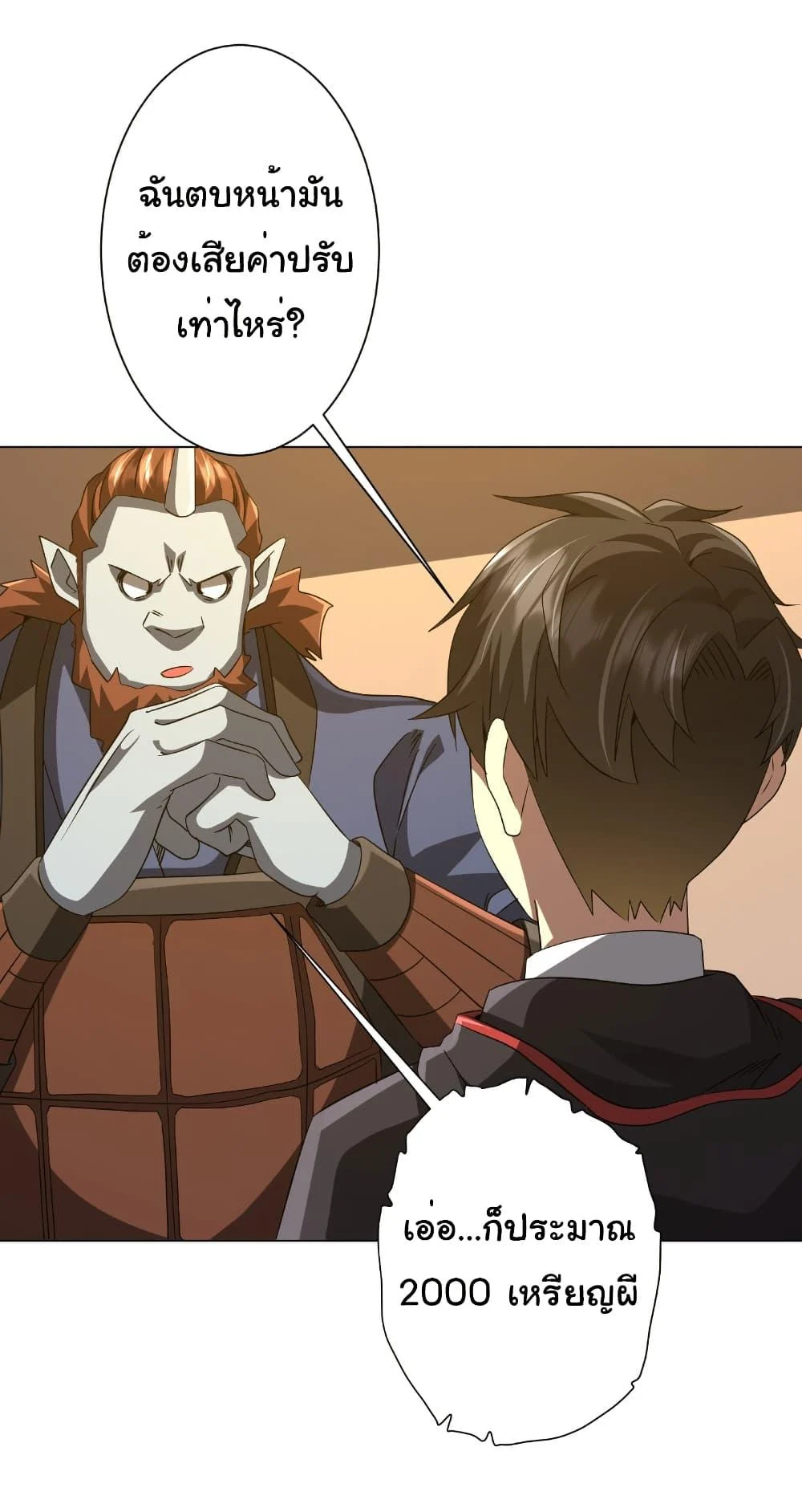 Start with Trillions of Coins ตอนที่ 177 page 51