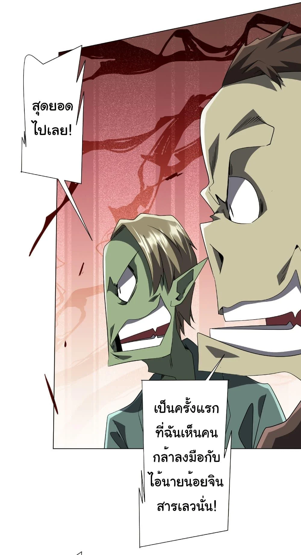 Start with Trillions of Coins ตอนที่ 178 page 4