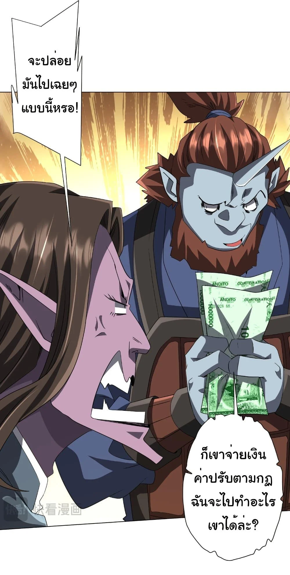 Start with Trillions of Coins ตอนที่ 178 page 5