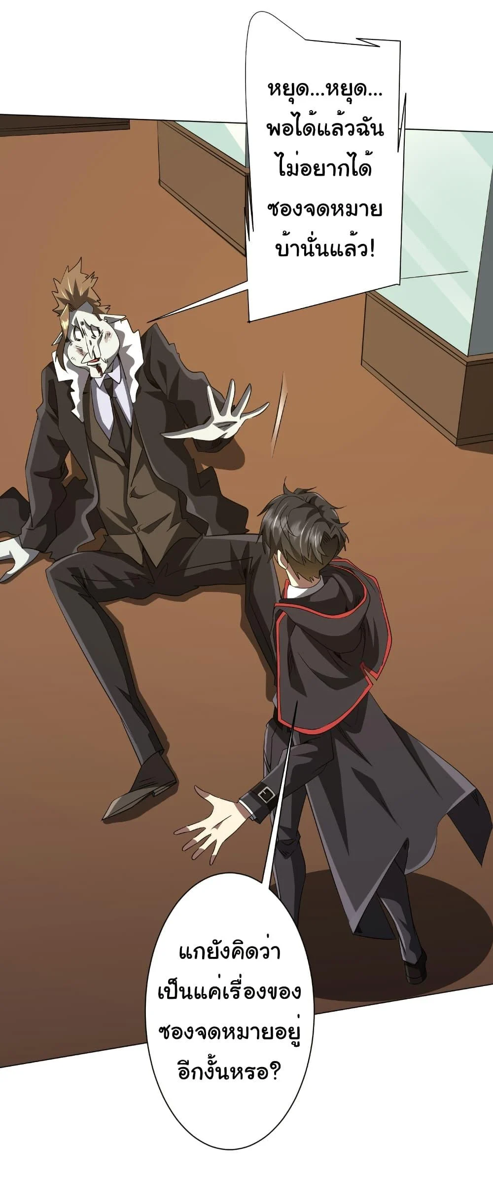 Start with Trillions of Coins ตอนที่ 178 page 7