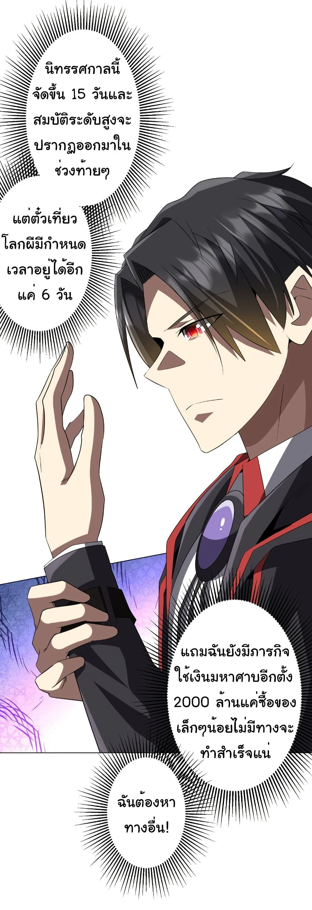 Start with Trillions of Coins ตอนที่ 178 page 8