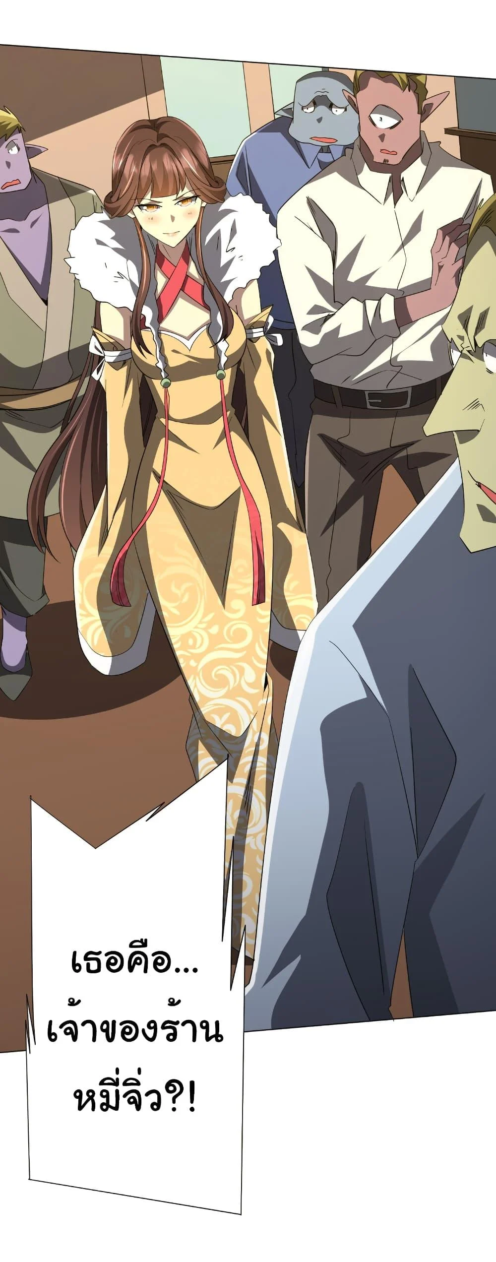 Start with Trillions of Coins ตอนที่ 178 page 11