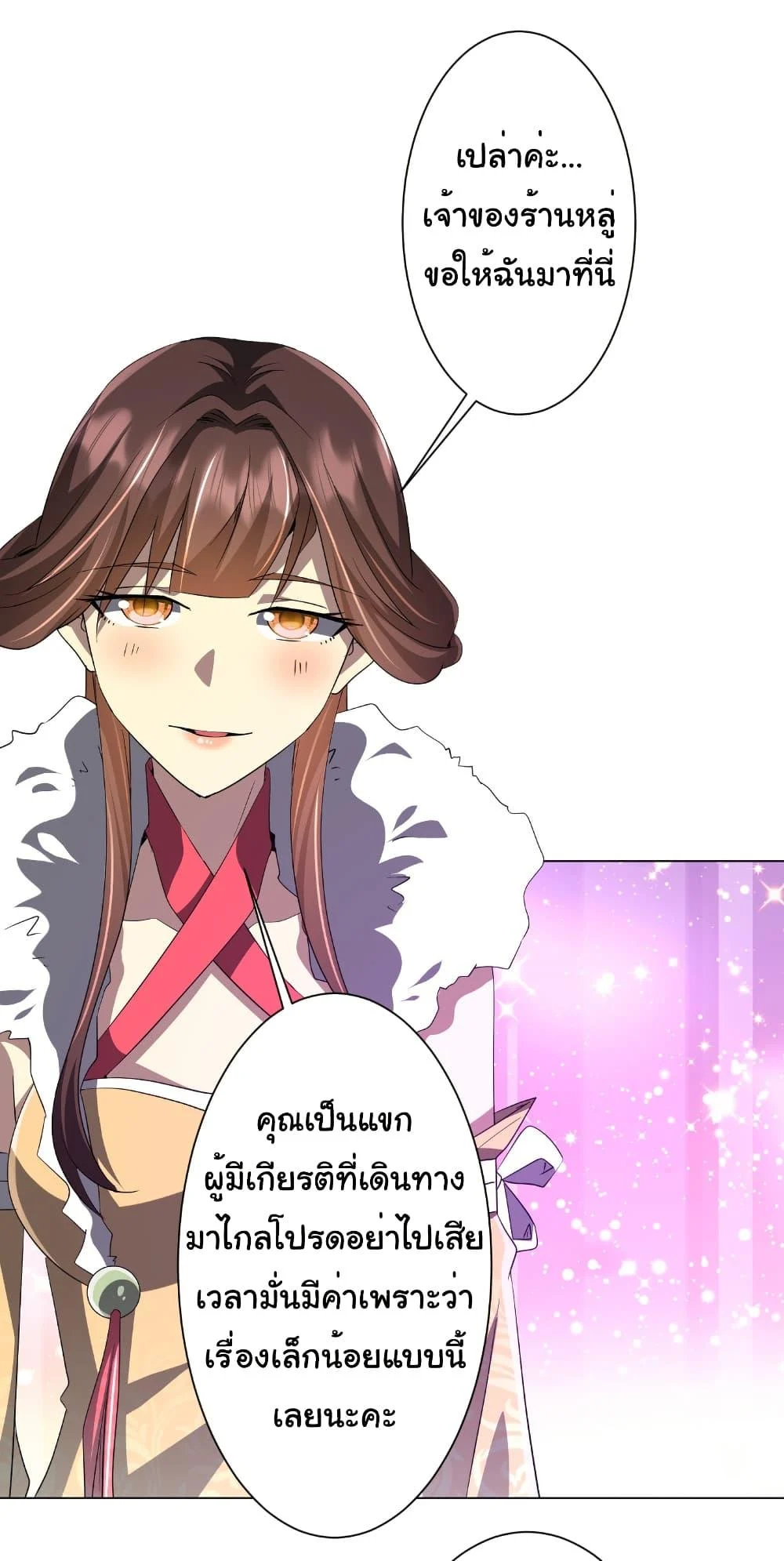 Start with Trillions of Coins ตอนที่ 178 page 14