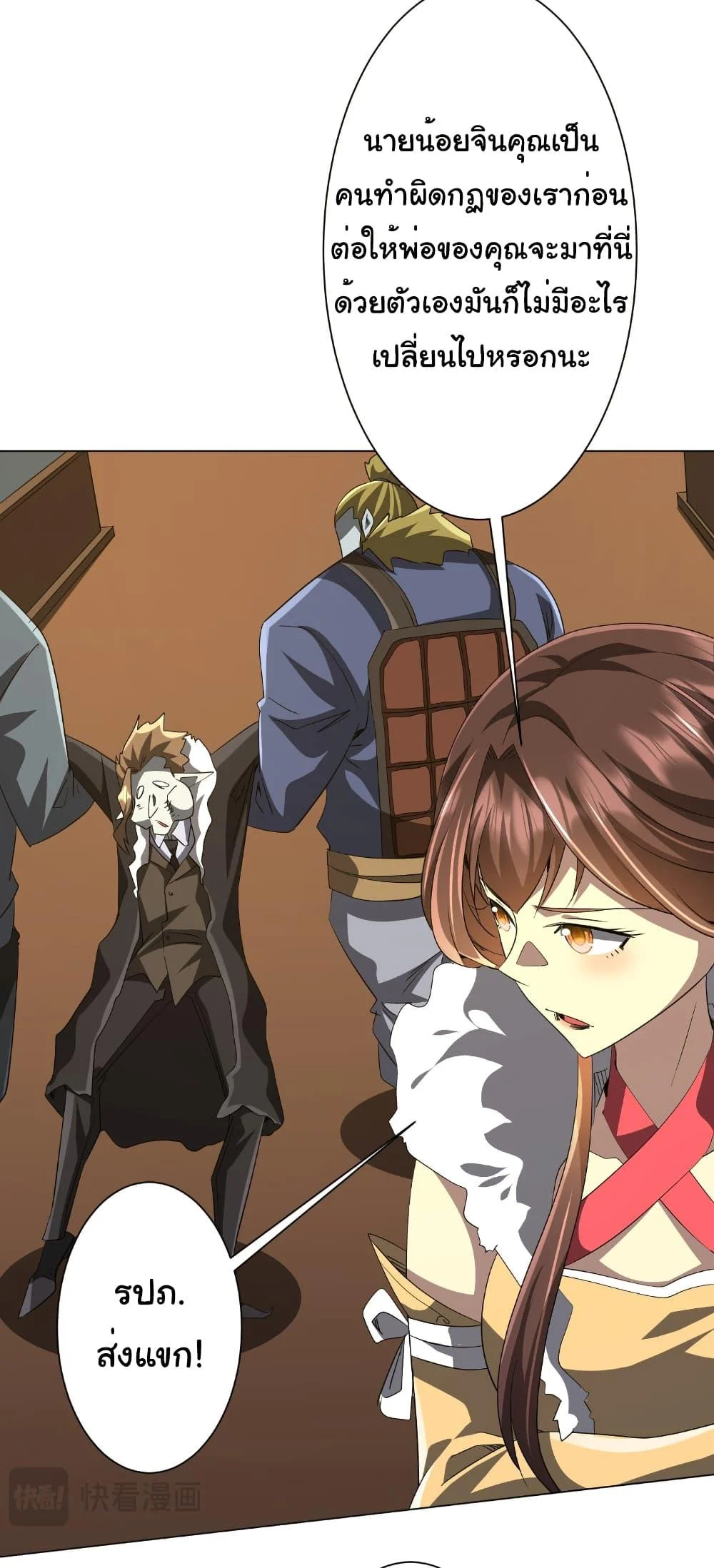 Start with Trillions of Coins ตอนที่ 178 page 15