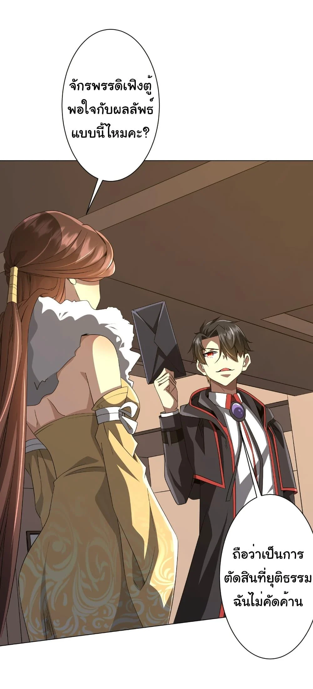 Start with Trillions of Coins ตอนที่ 178 page 18