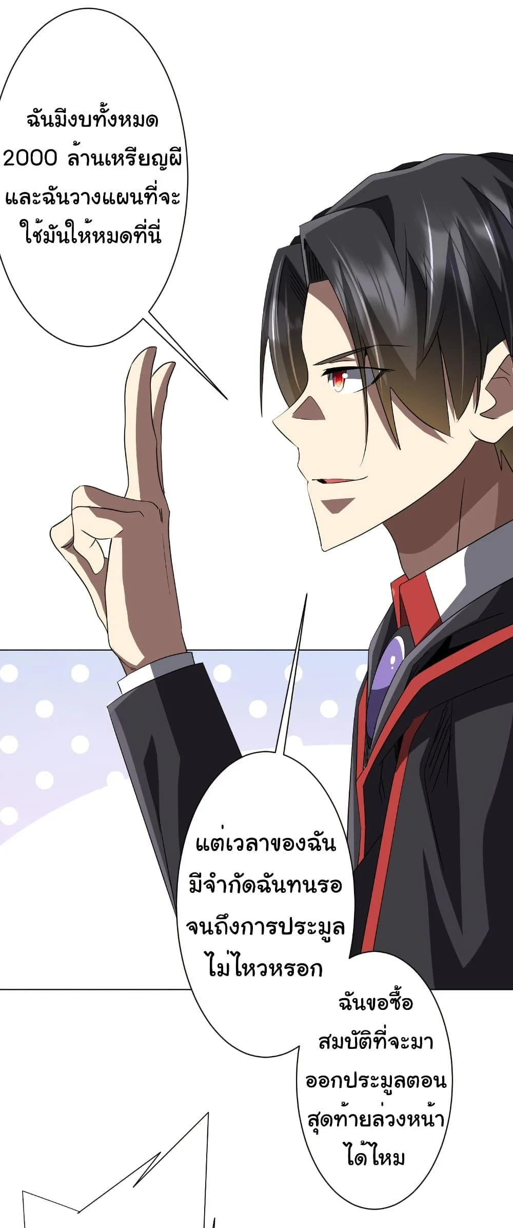 Start with Trillions of Coins ตอนที่ 178 page 23