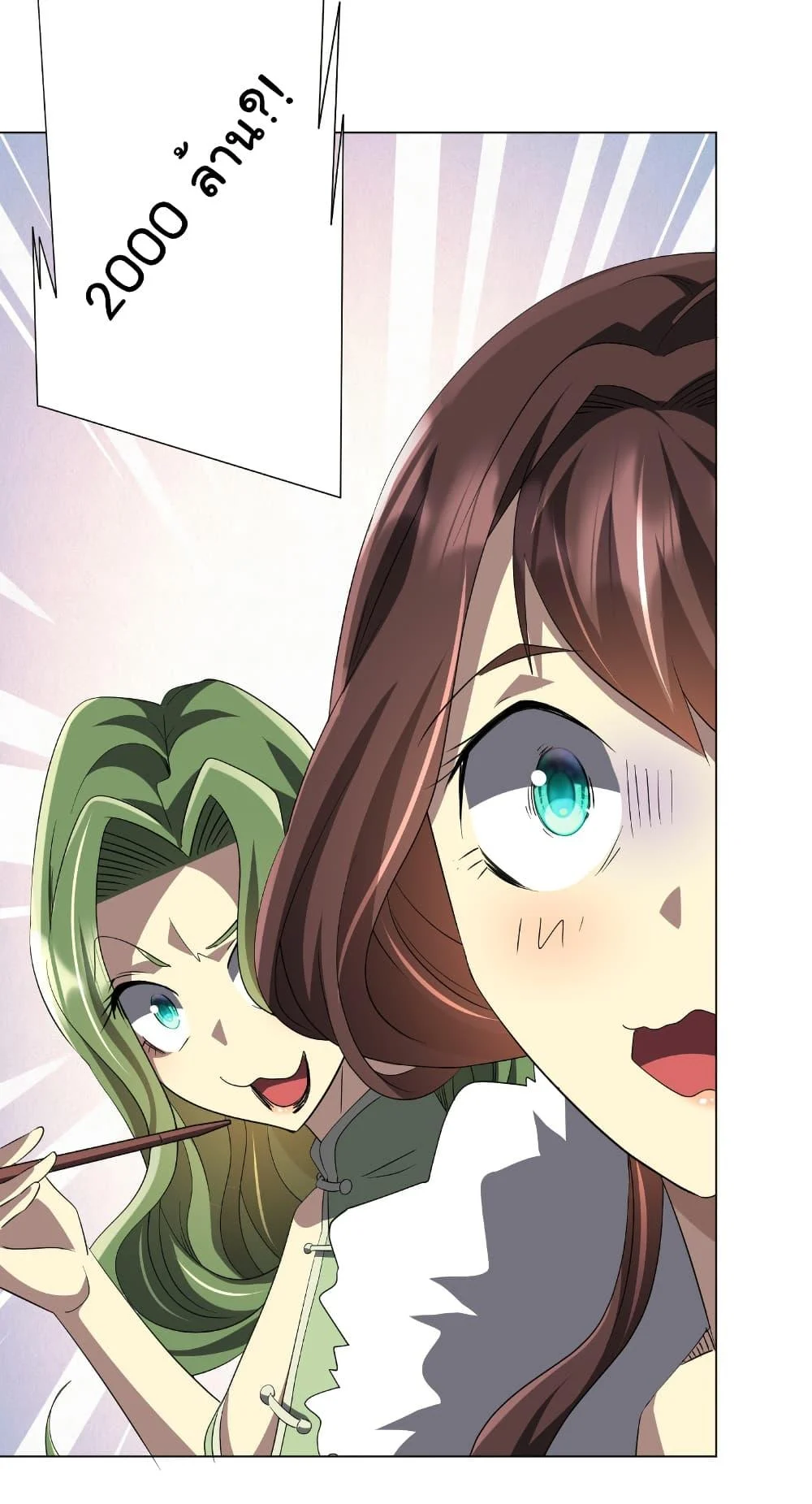 Start with Trillions of Coins ตอนที่ 178 page 24