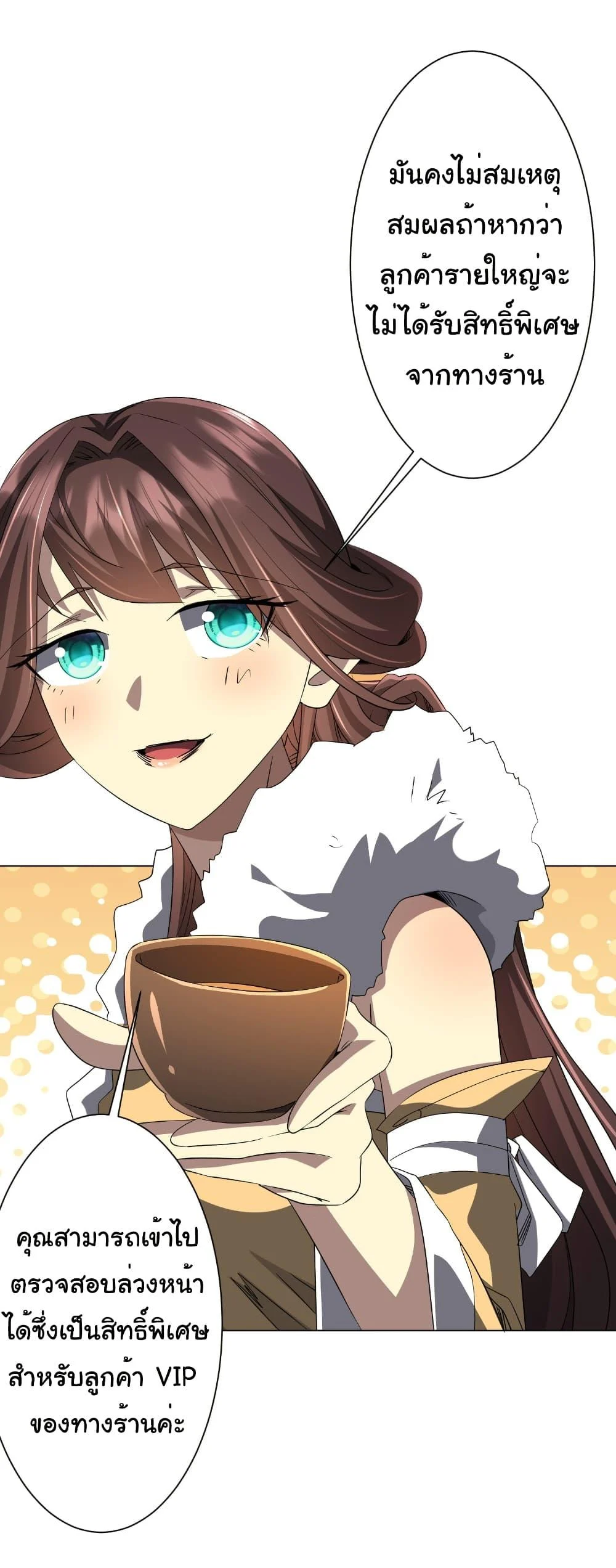 Start with Trillions of Coins ตอนที่ 178 page 25