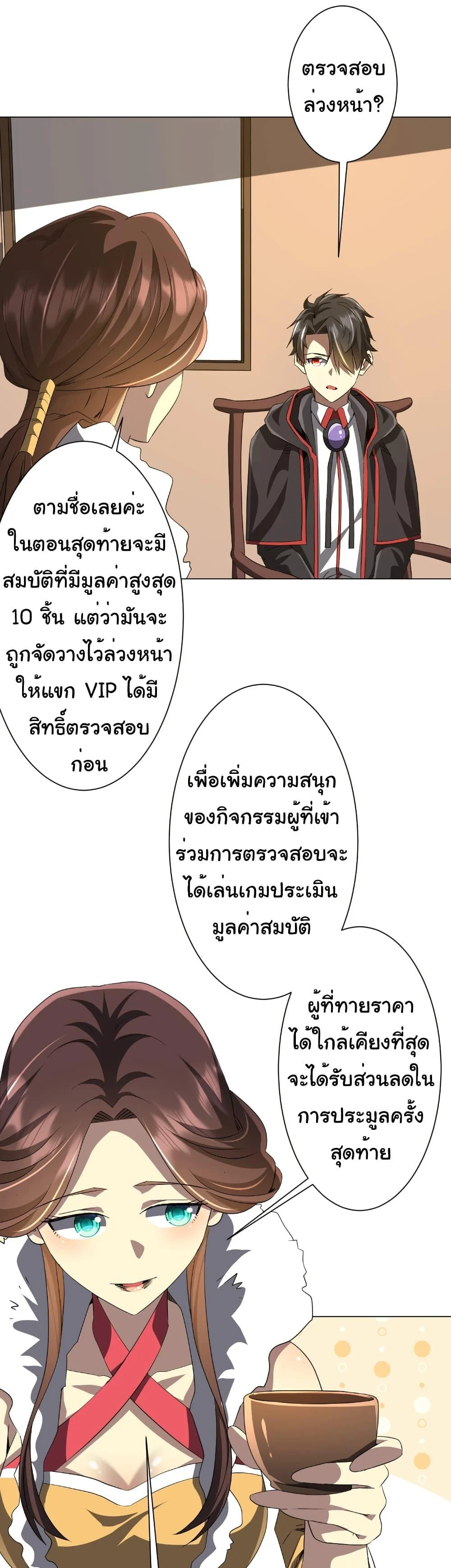 Start with Trillions of Coins ตอนที่ 178 page 26