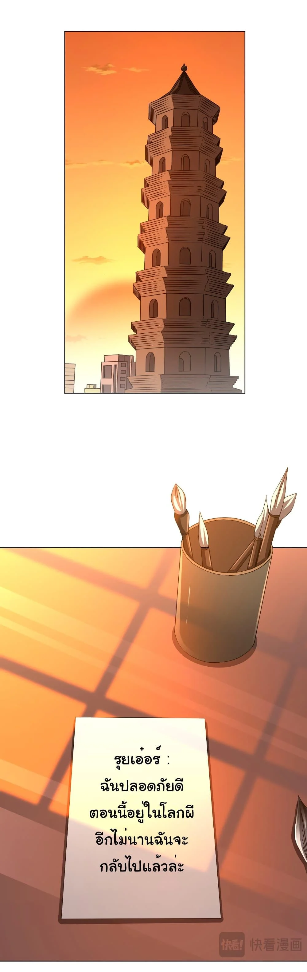 Start with Trillions of Coins ตอนที่ 178 page 33