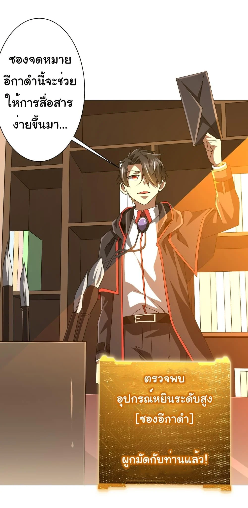 Start with Trillions of Coins ตอนที่ 178 page 34